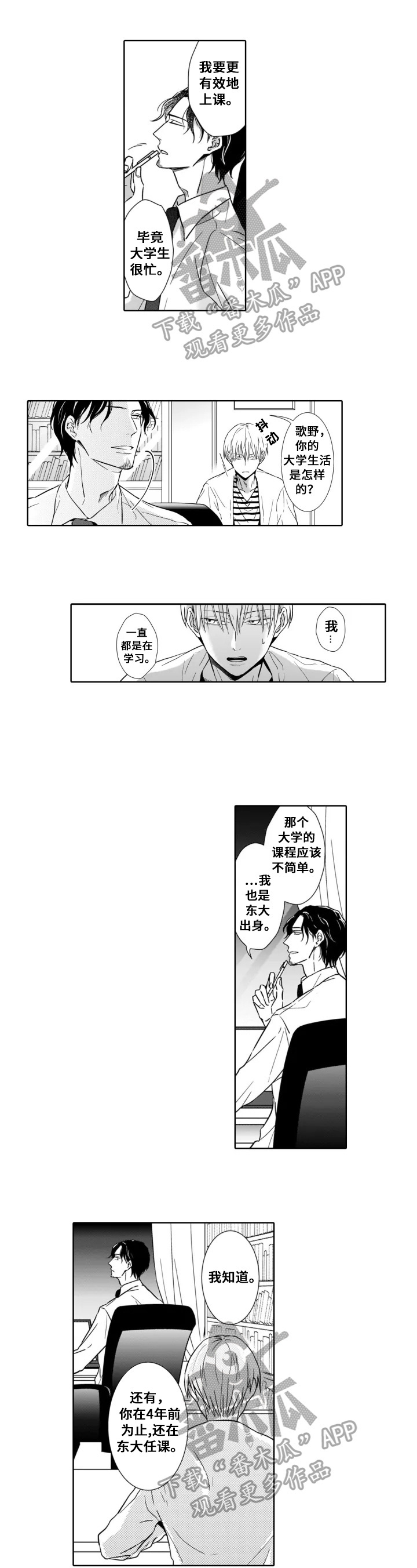 跟踪我的人第3话图