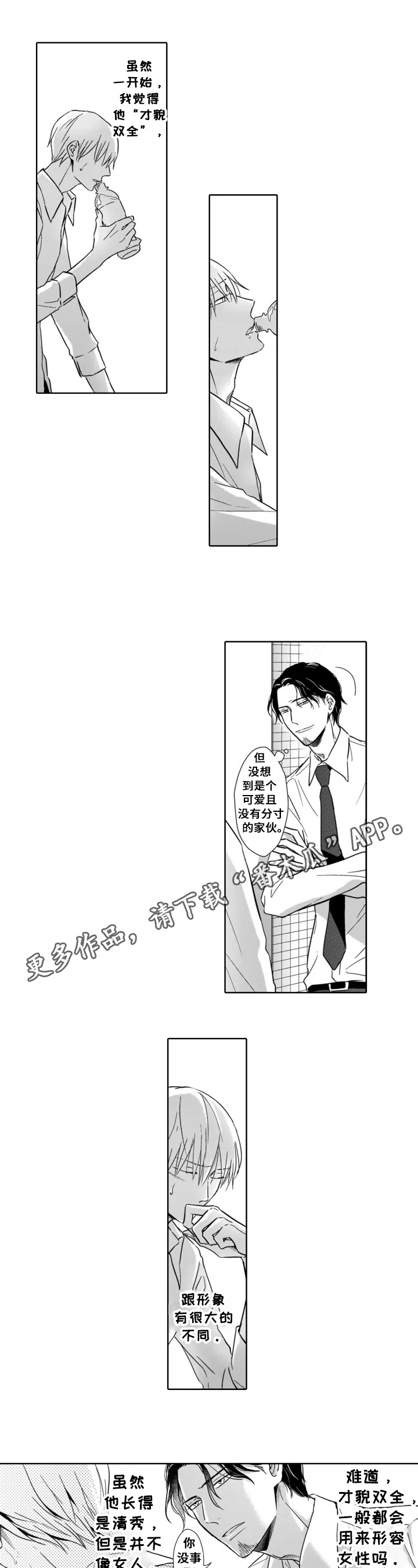 跟踪我的人第5话图