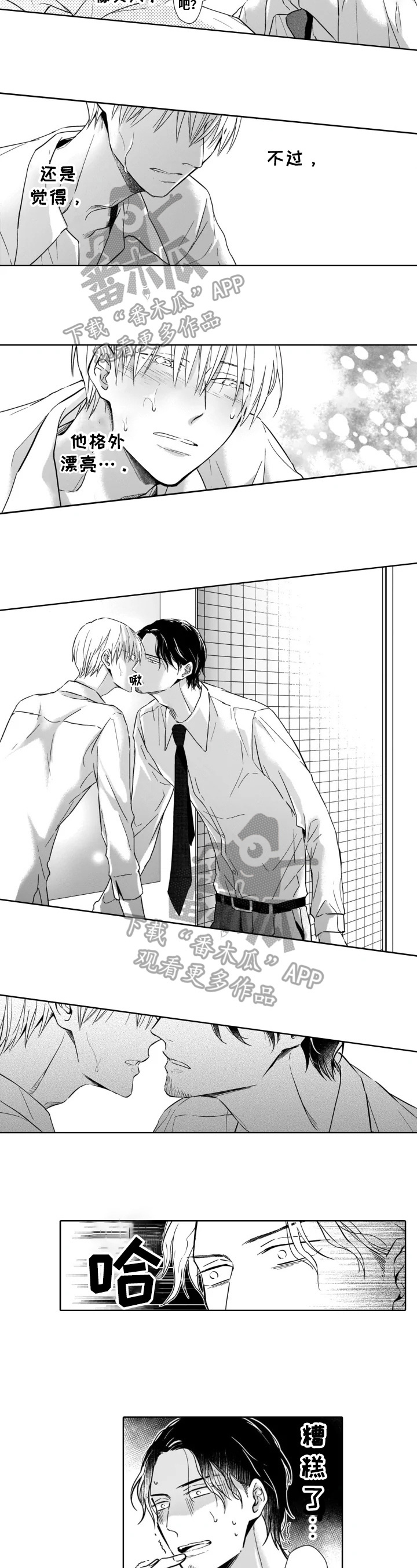 跟踪我的人第5话图