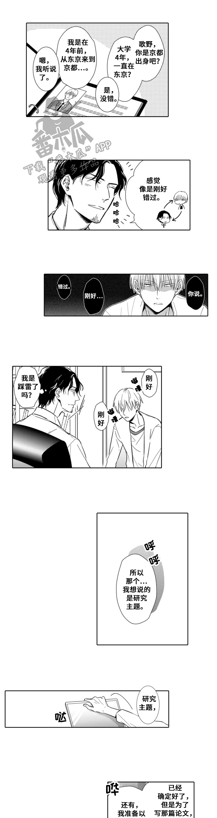 跟踪我的人第7话图