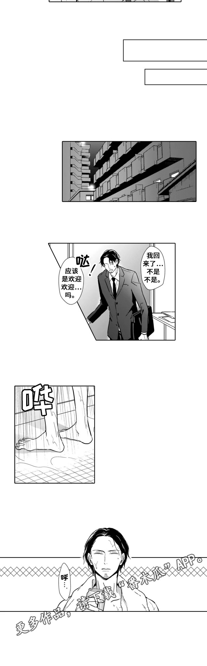 跟踪我的人第7话图