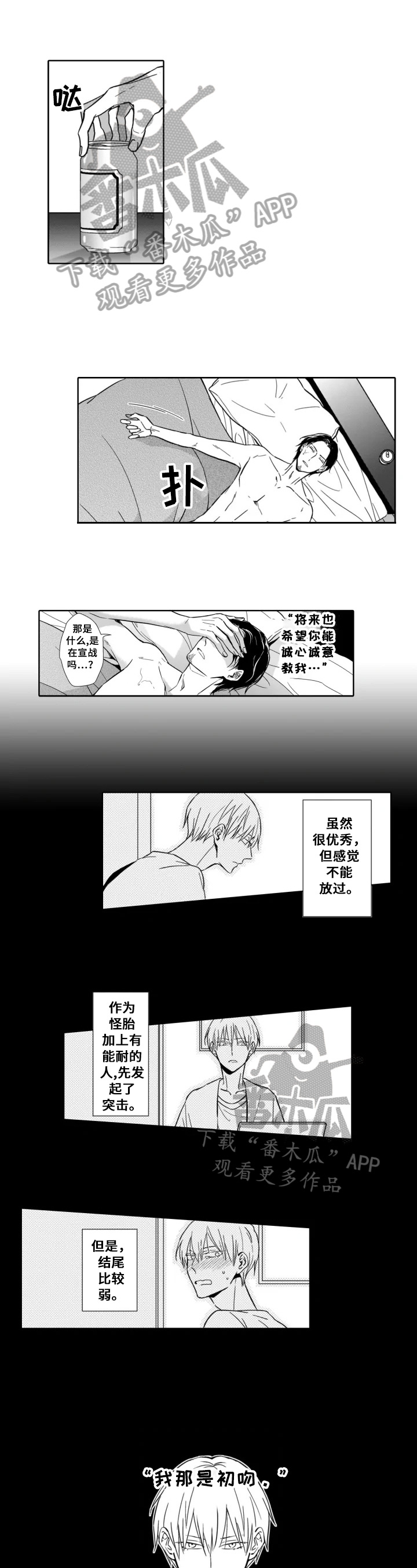 跟踪我的人第8话图