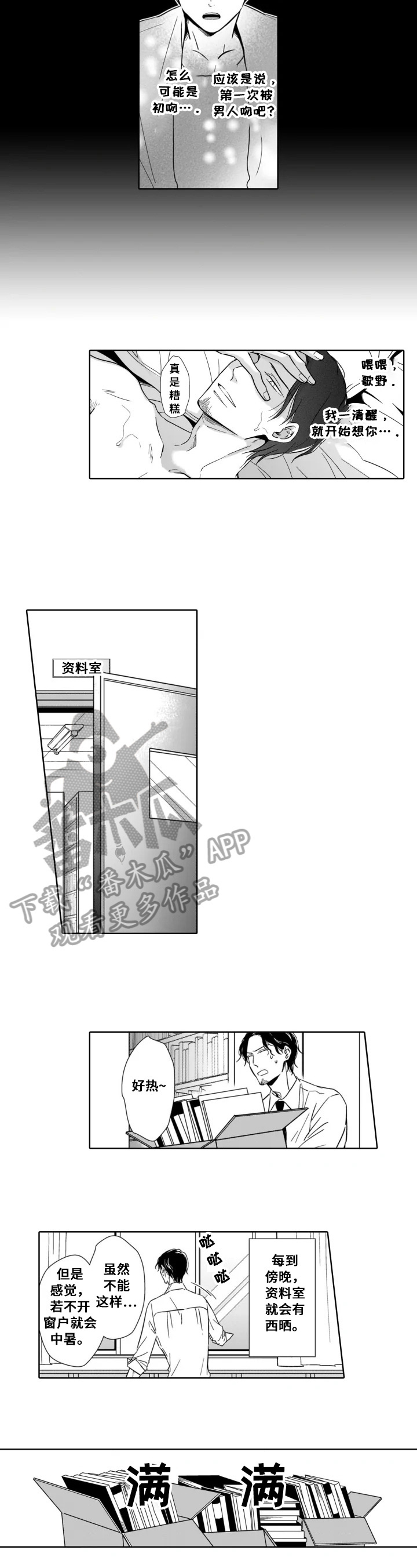 跟踪我的人第8话图