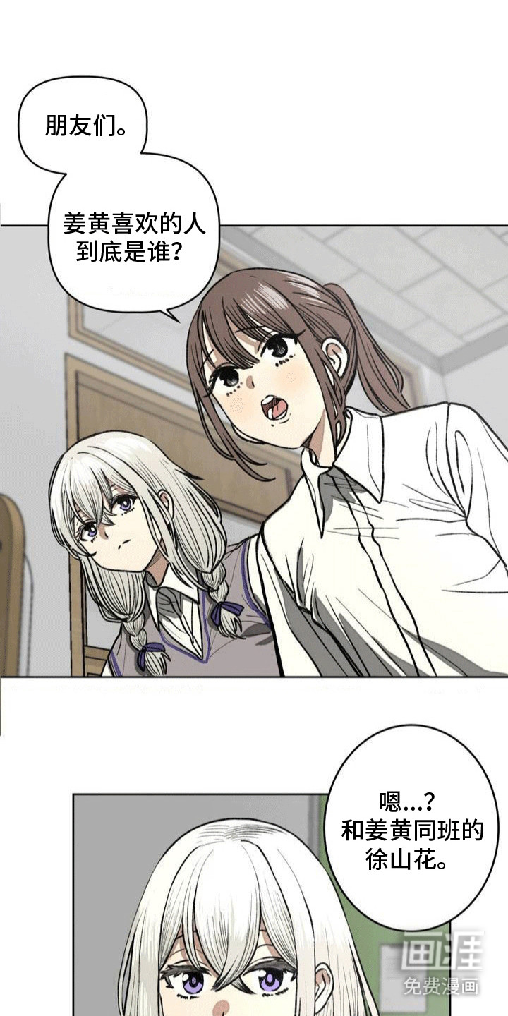 改造孤僻同学第13话图