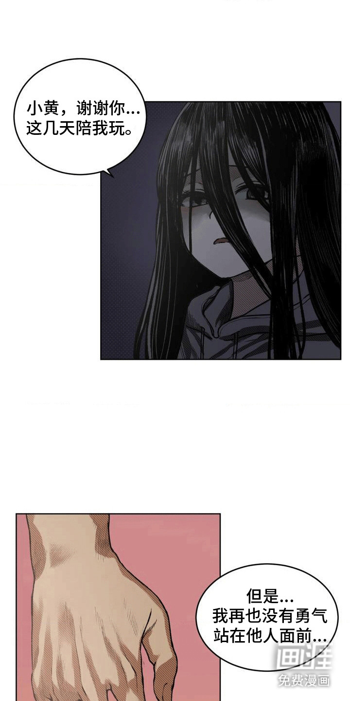 改造孤僻同学第17话图