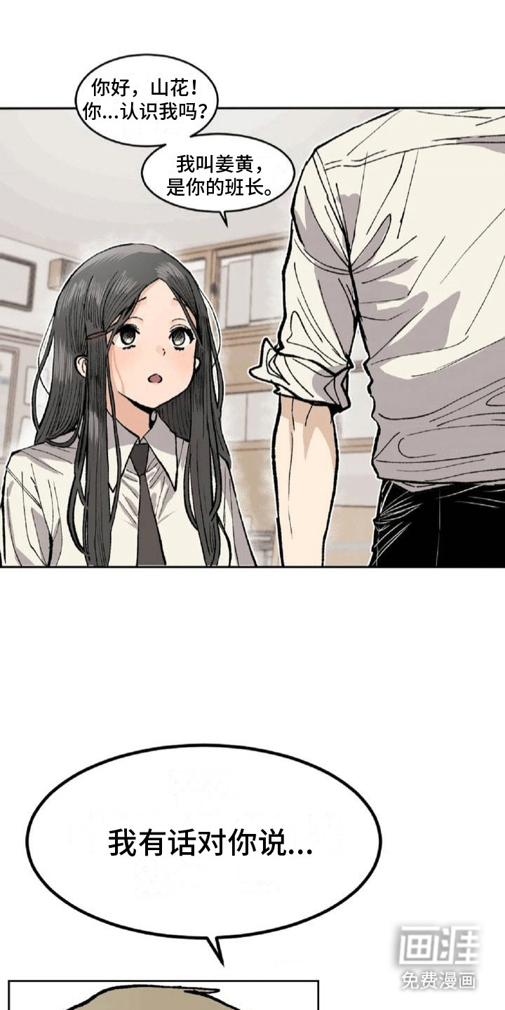 改造孤僻同学第2话图