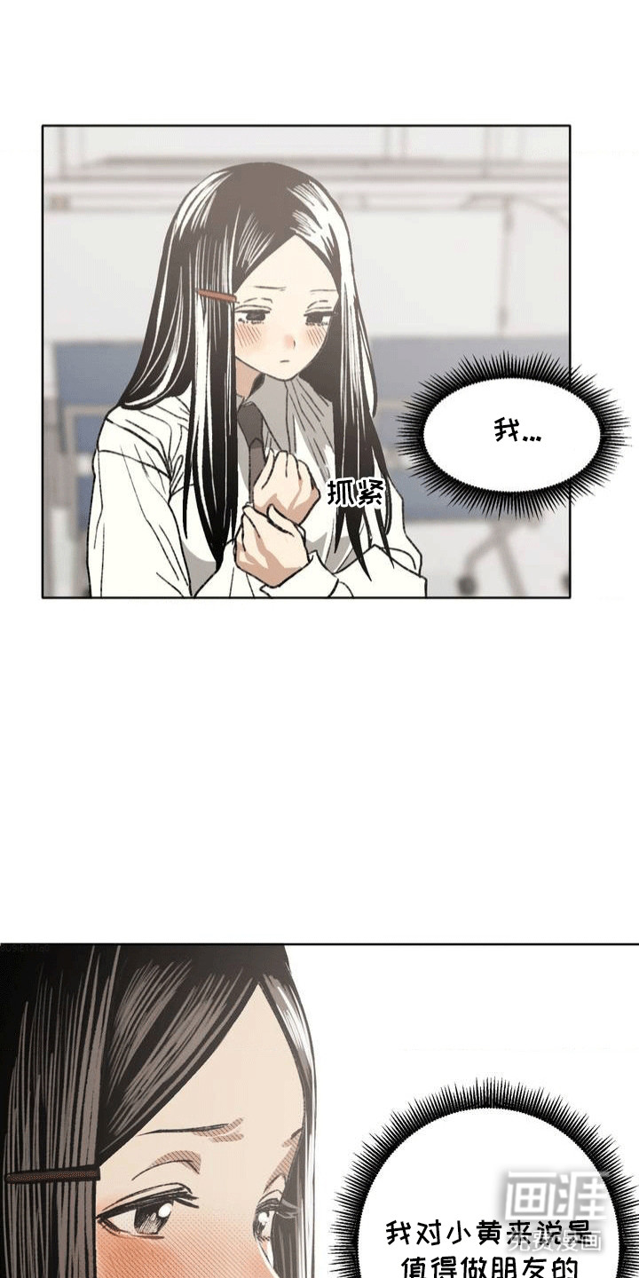 改造孤僻同学第25话图