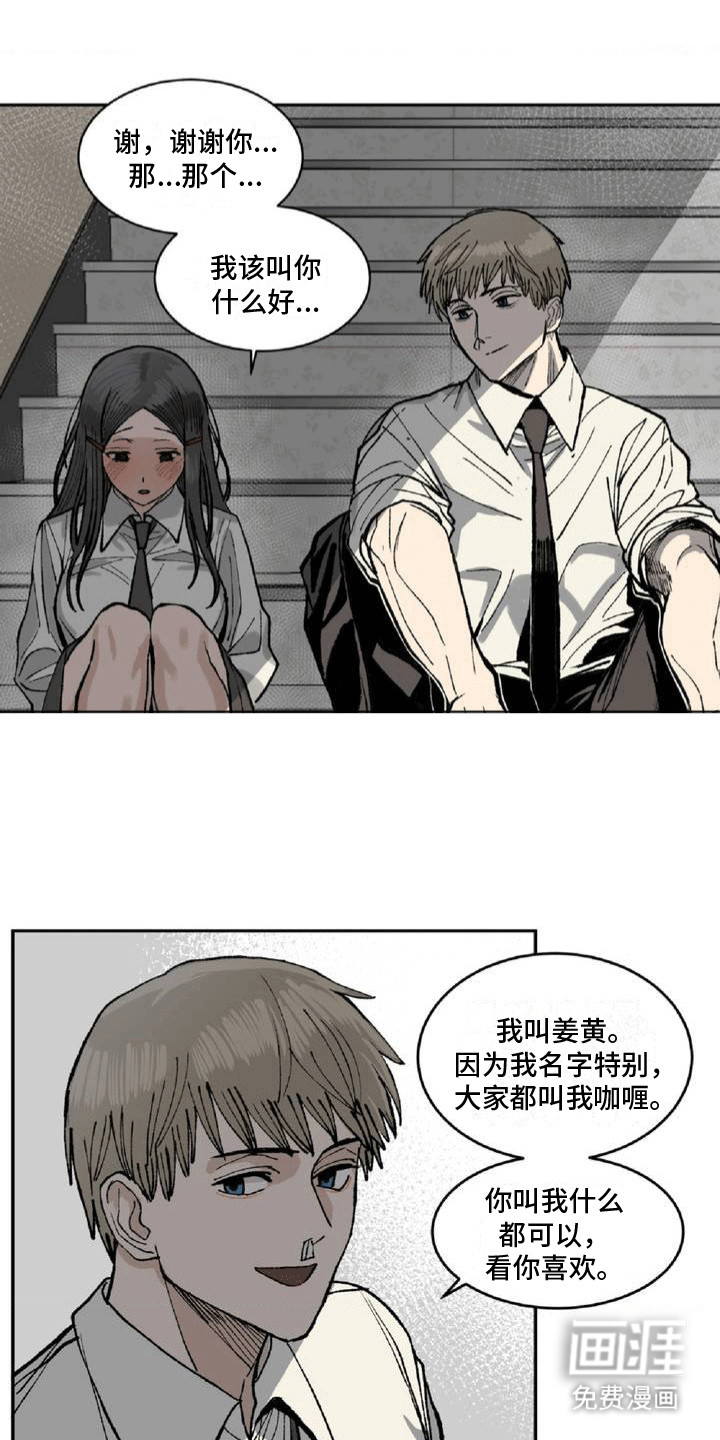 改造孤僻同学第3话图