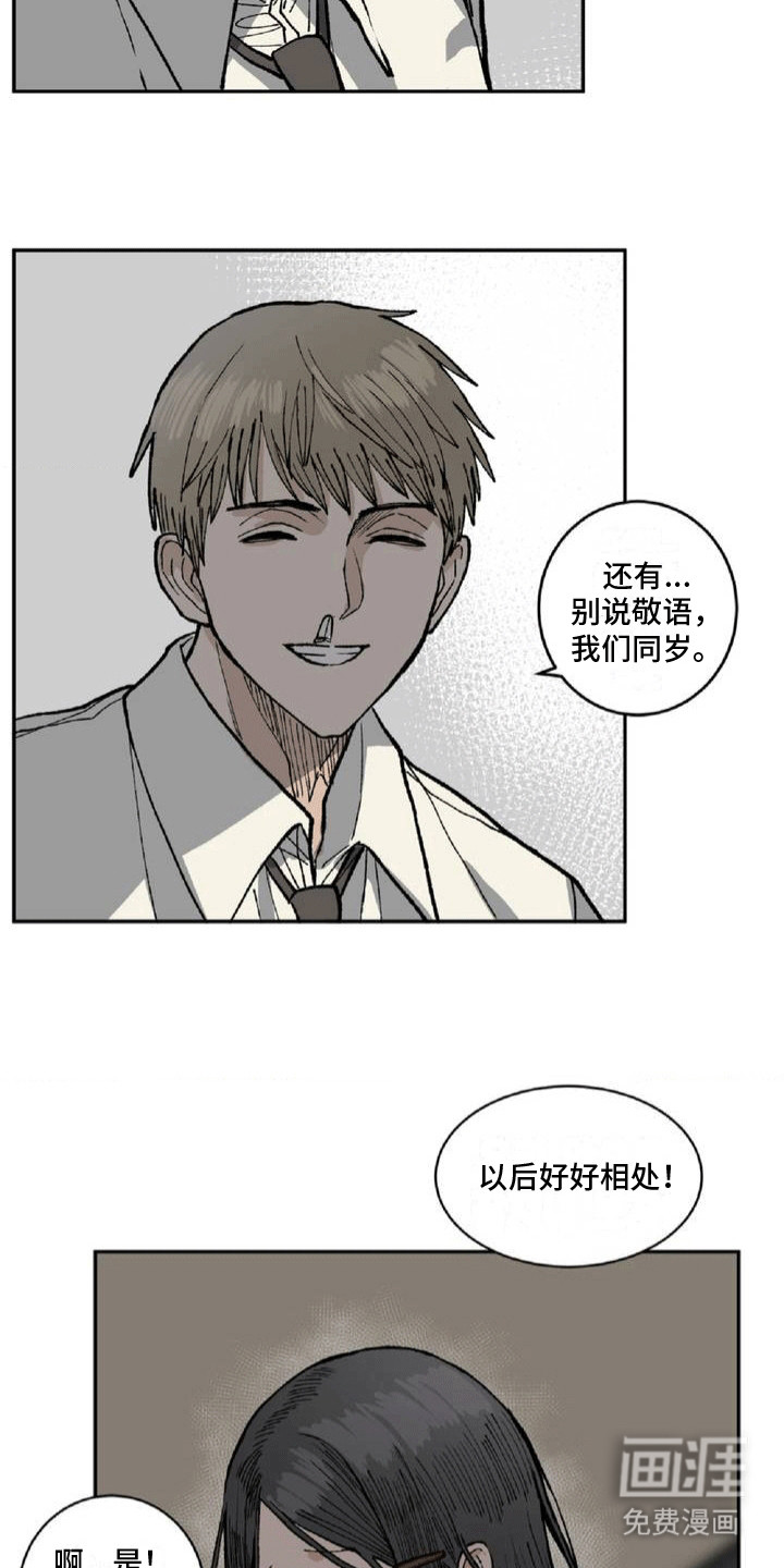 改造孤僻同学第3话图