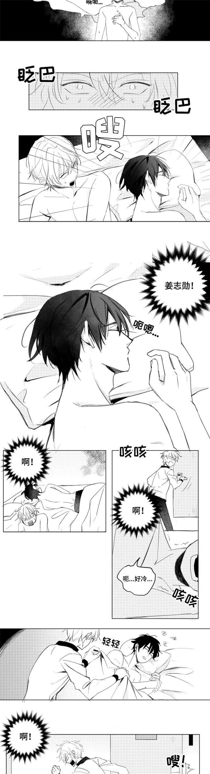 告白勇气第1话图