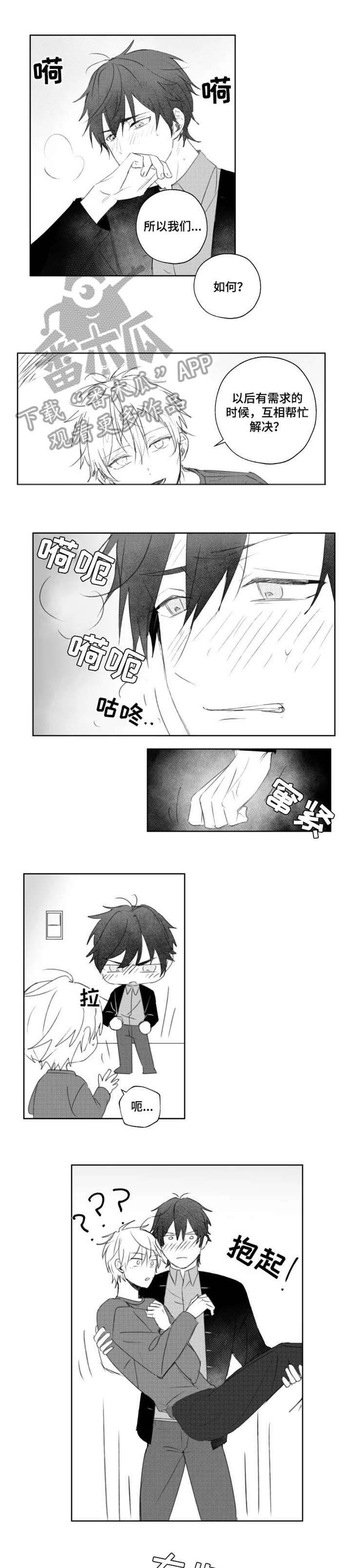 告白勇气第12话图