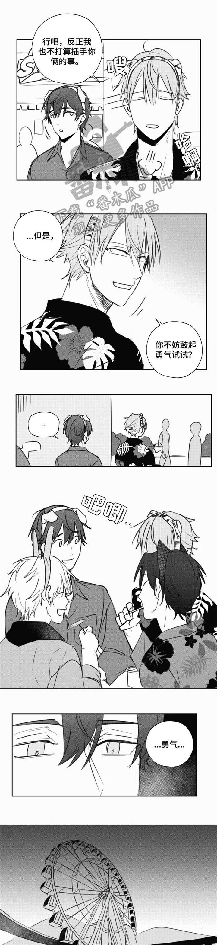 告白勇气第16话图