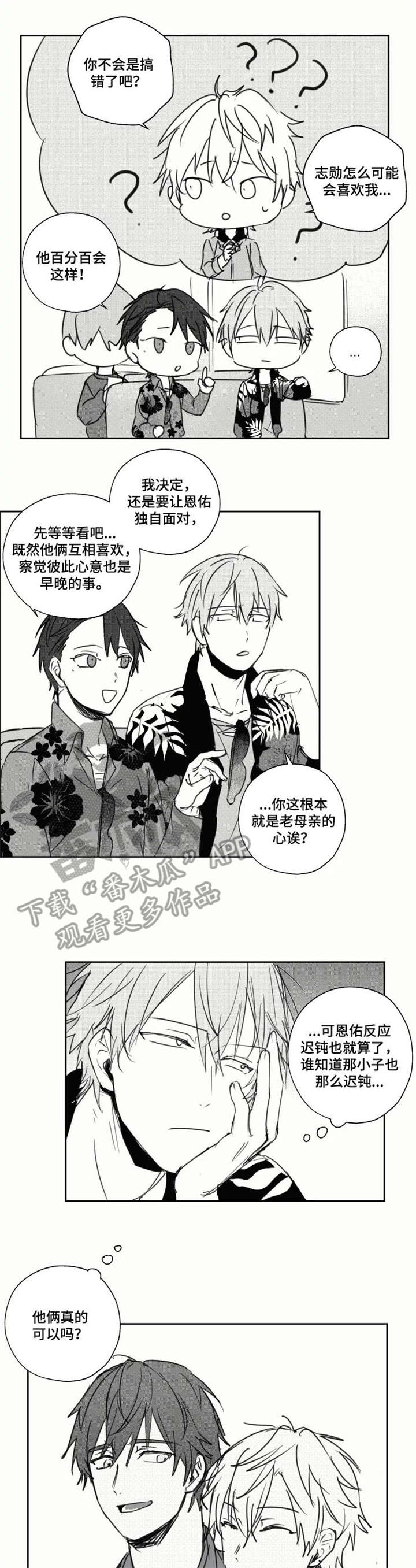 告白勇气第17话图