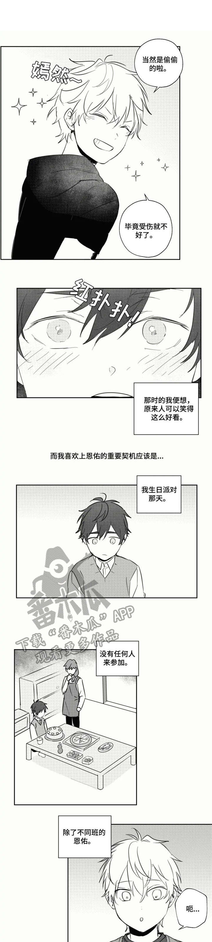 告白勇气第19话图