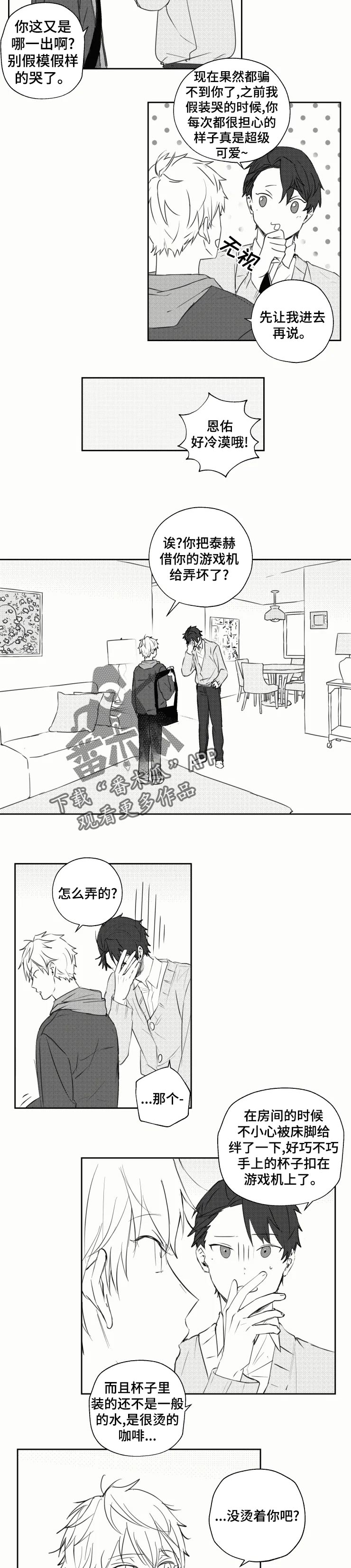 告白勇气第22话图