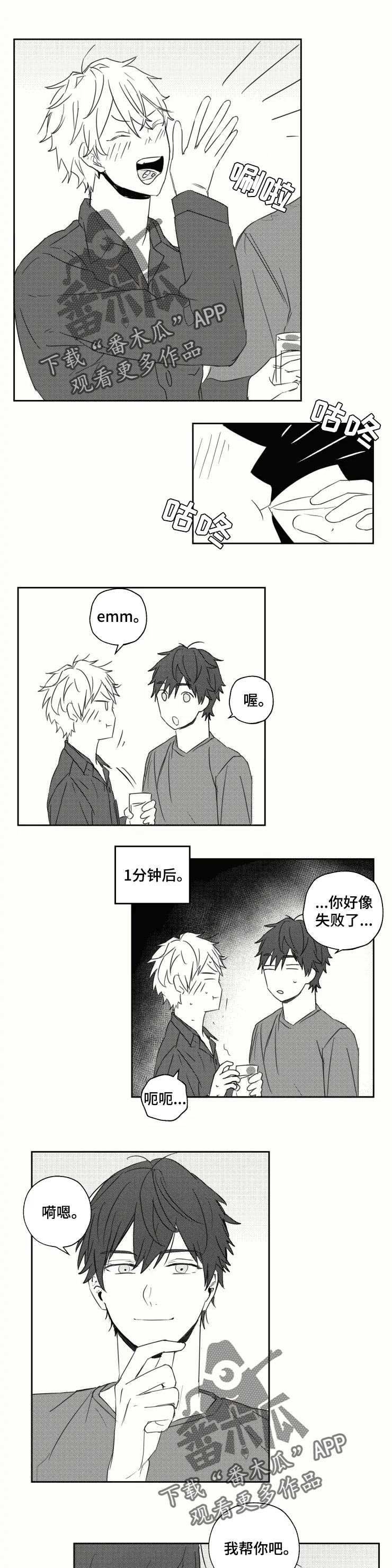 告白勇气第24话图