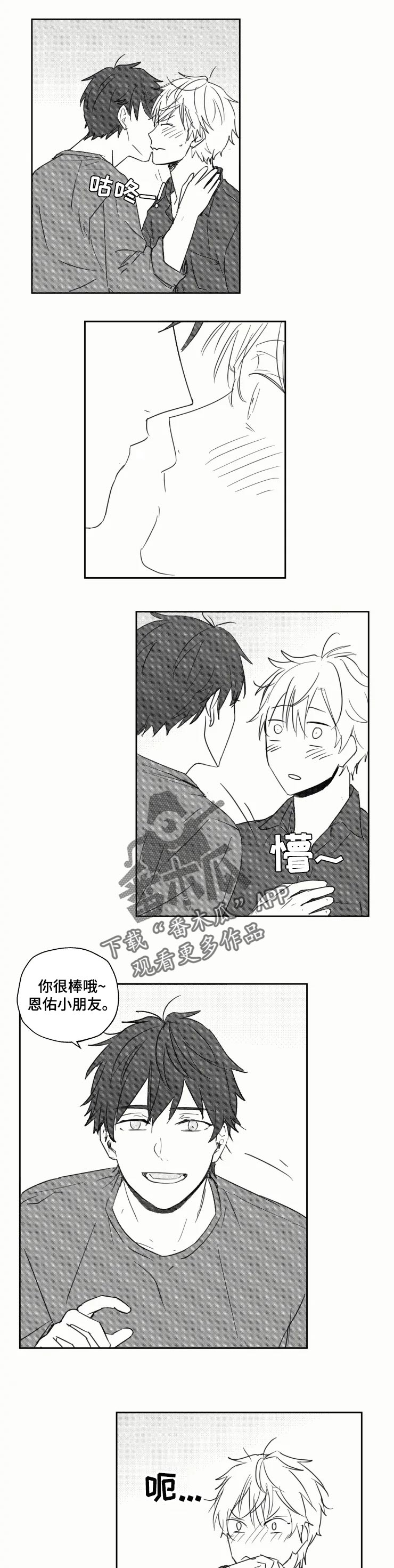 告白勇气第24话图