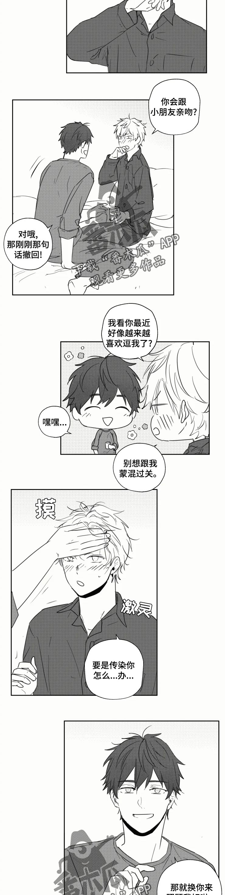 告白勇气第24话图