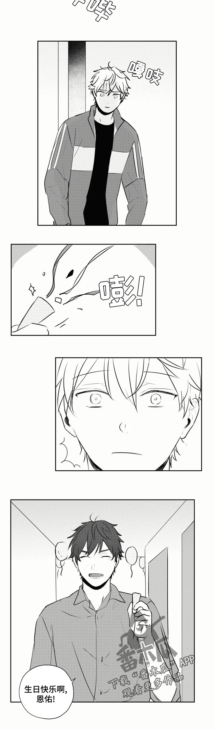 告白勇气第26话图