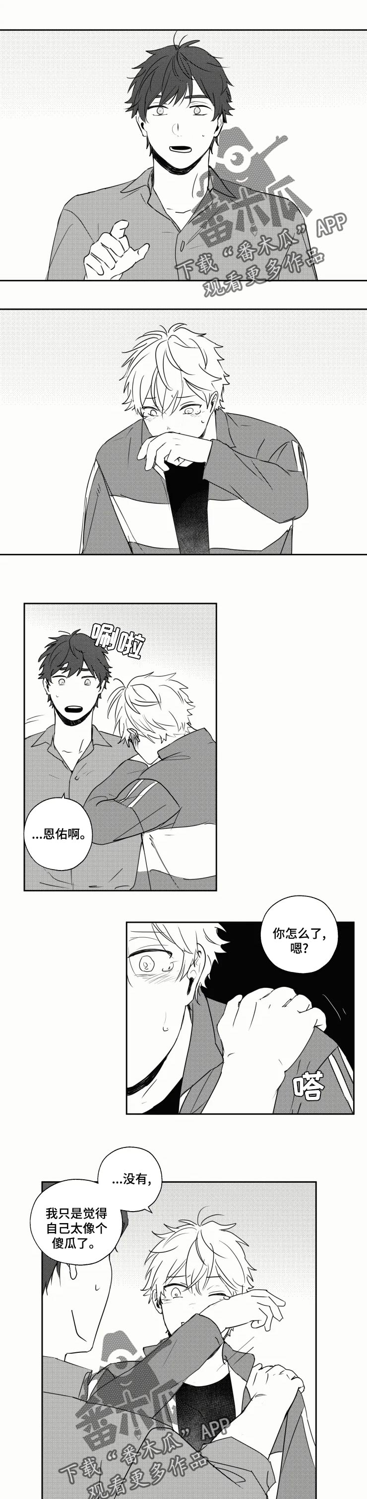 告白勇气第27话图