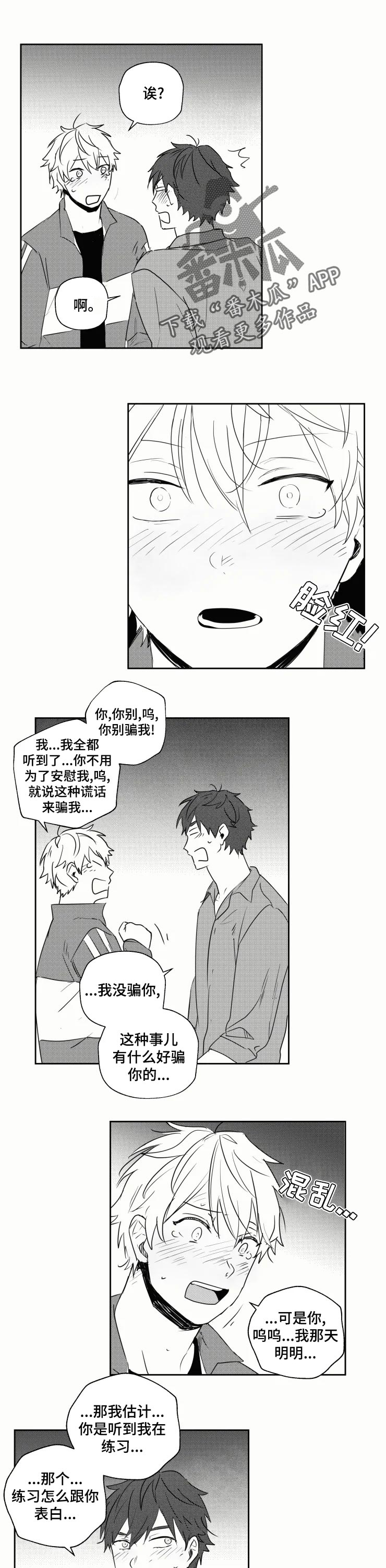 告白勇气第28话图