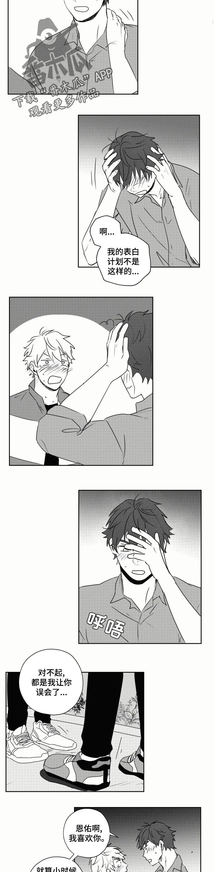 告白勇气第28话图