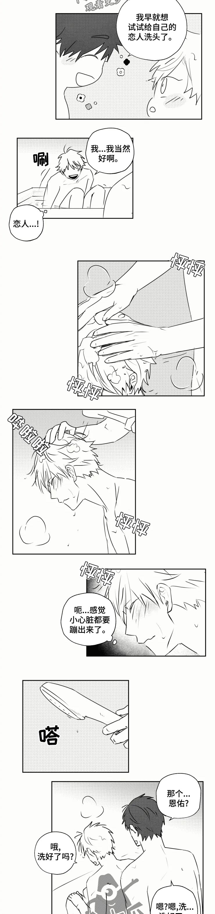 告白勇气第29话图