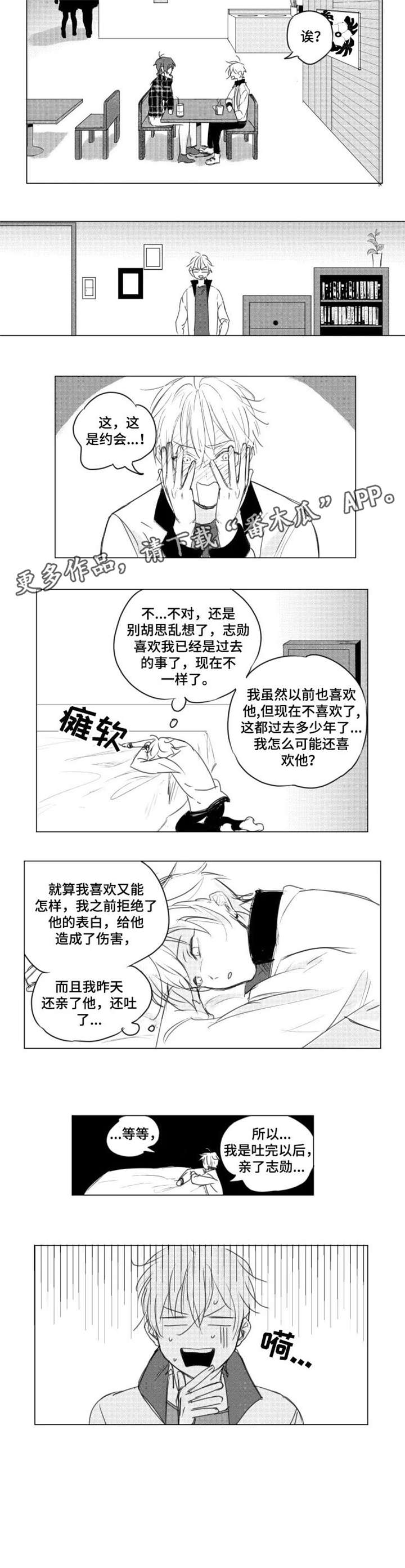 告白勇气第3话图