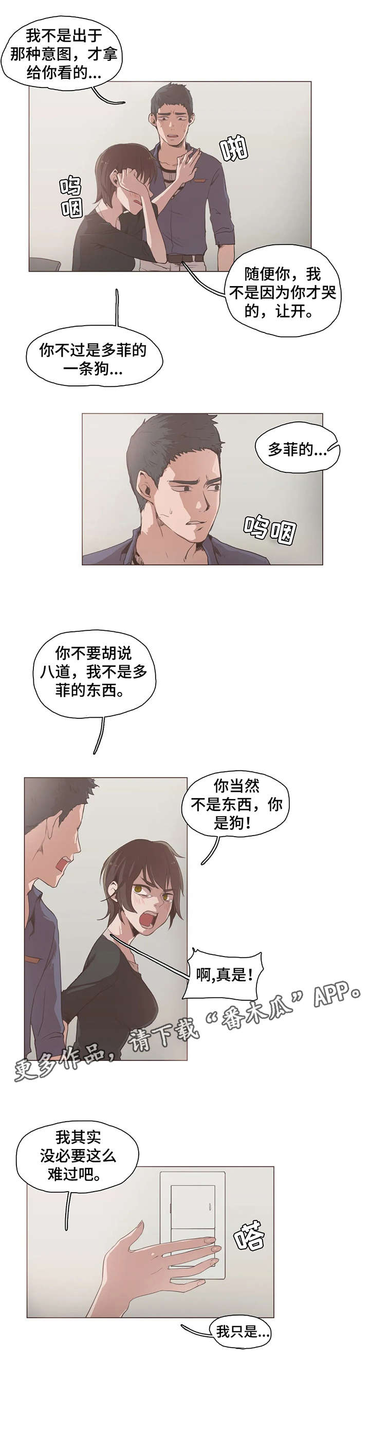 狗的项圈第19话图