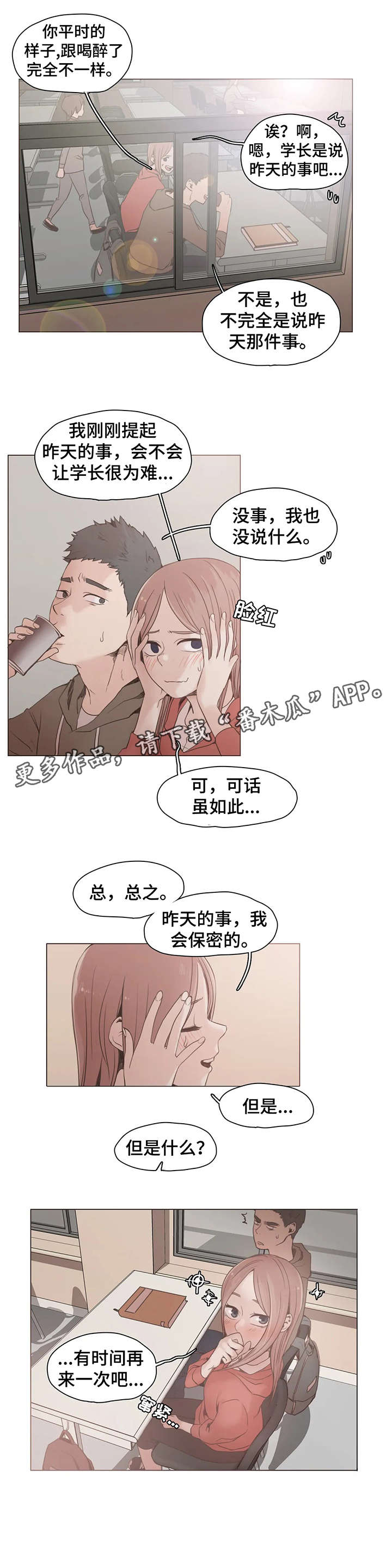狗的项圈第21话图