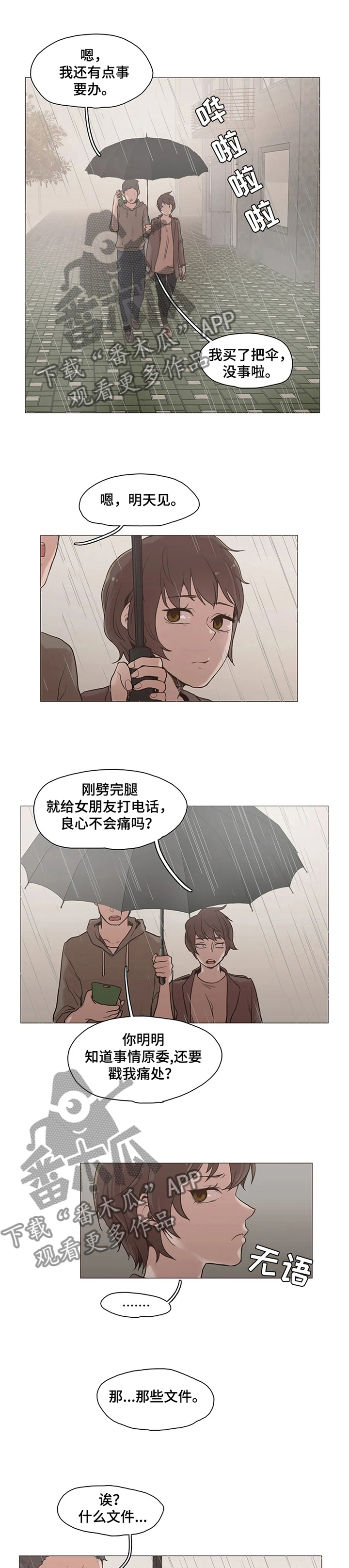 狗的项圈第28话图