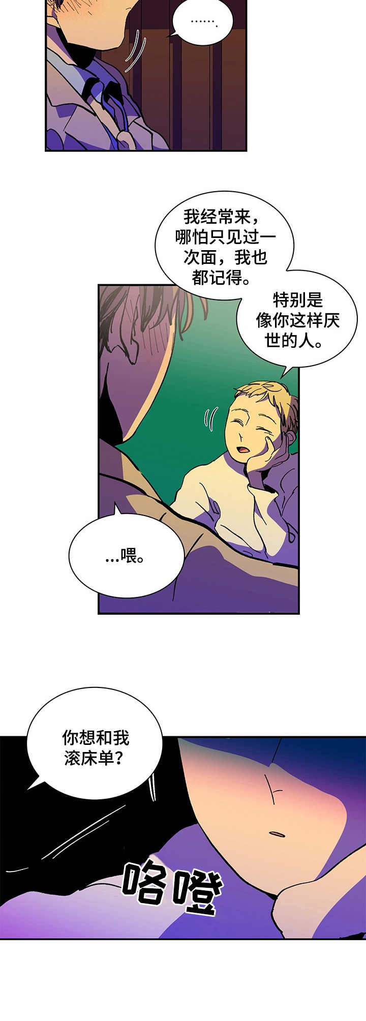 隔世之爱第1话图