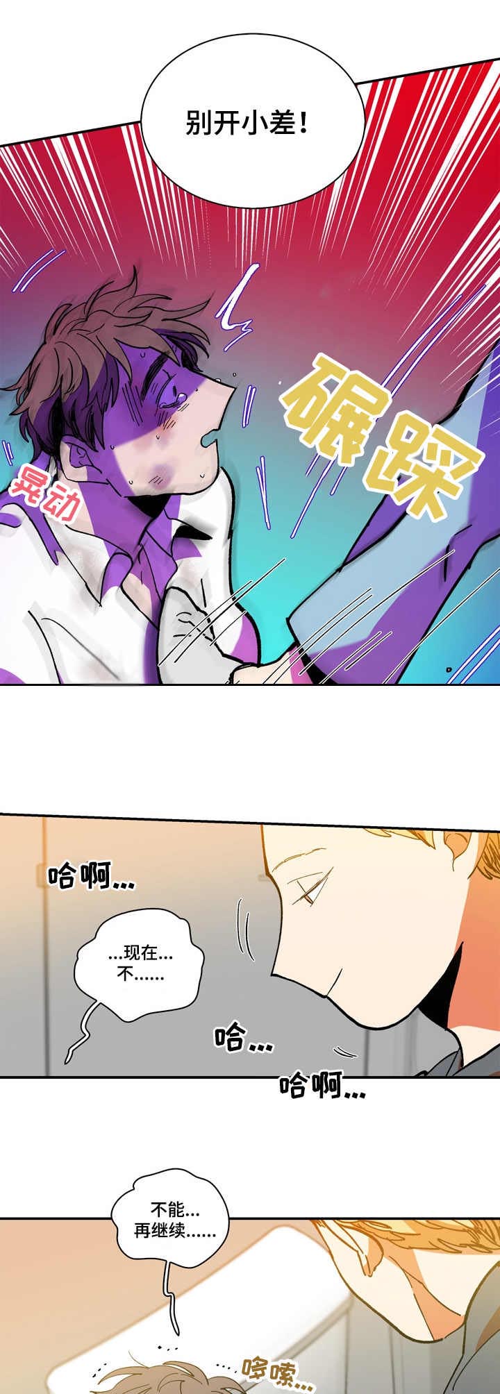 隔世之爱第11话图