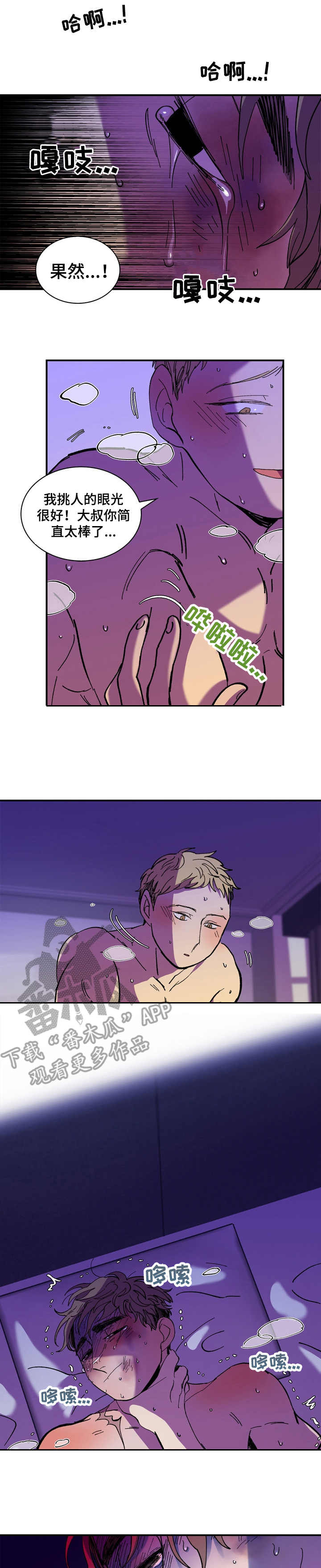 隔世之爱第13话图