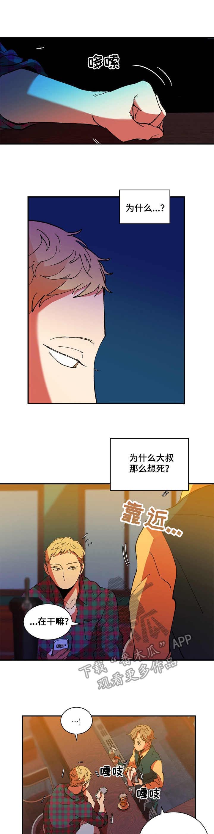 隔世之爱第14话图