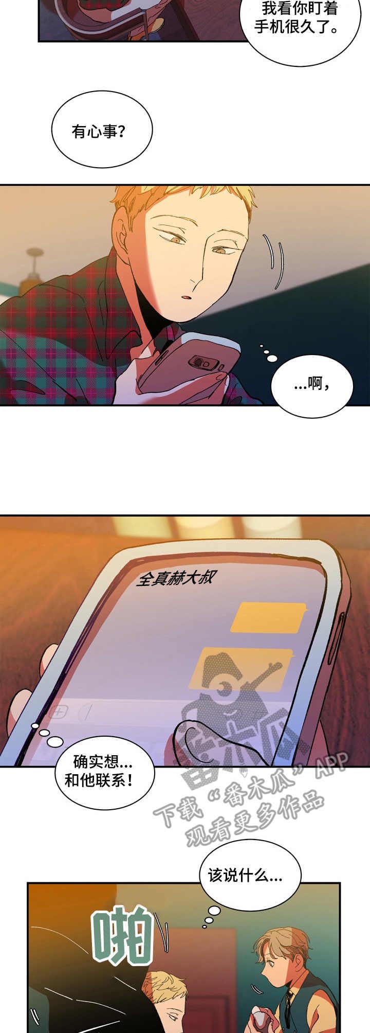 隔世之爱第14话图