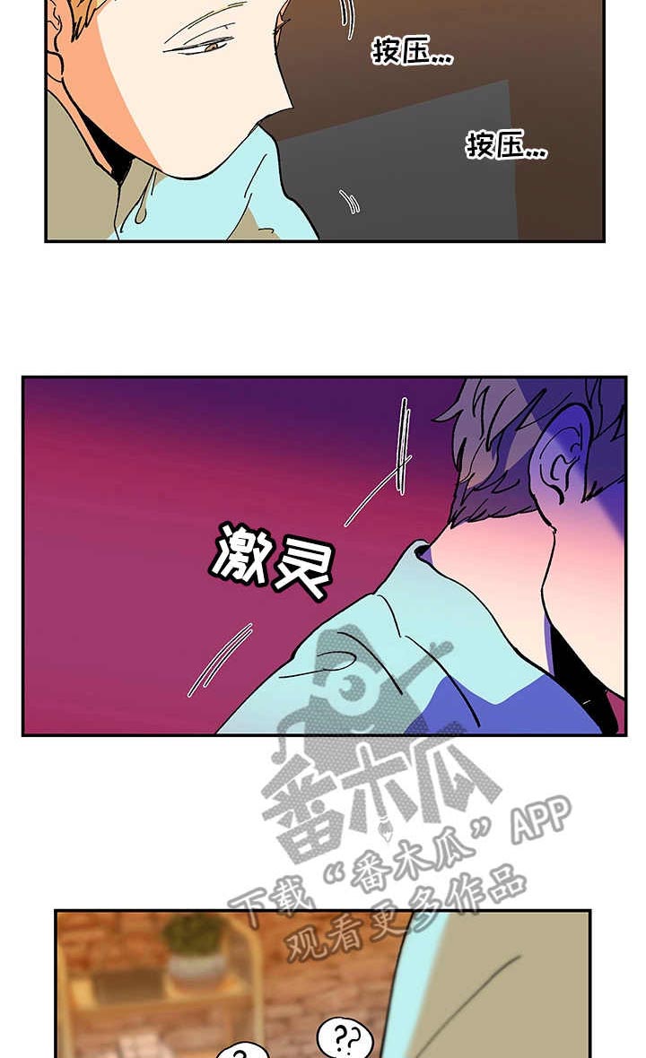 隔世之爱第3话图