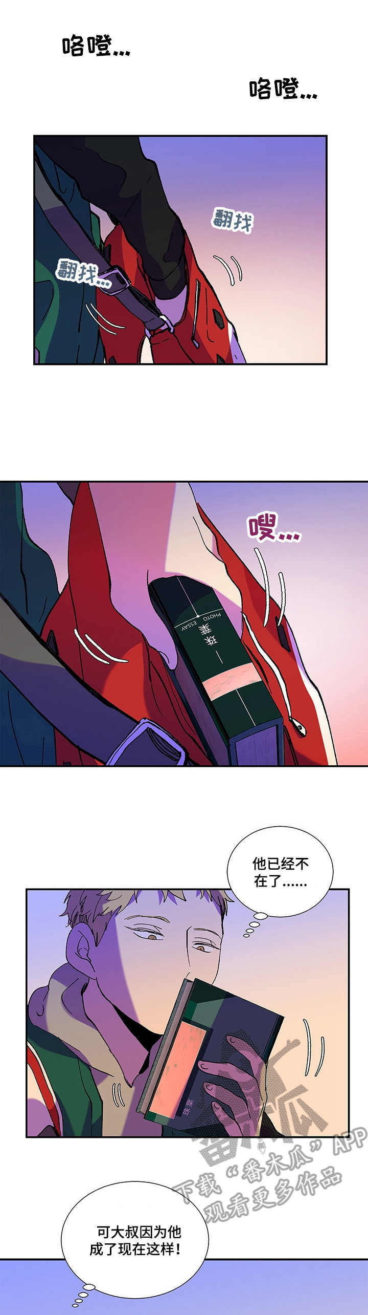 隔世之爱第31话图