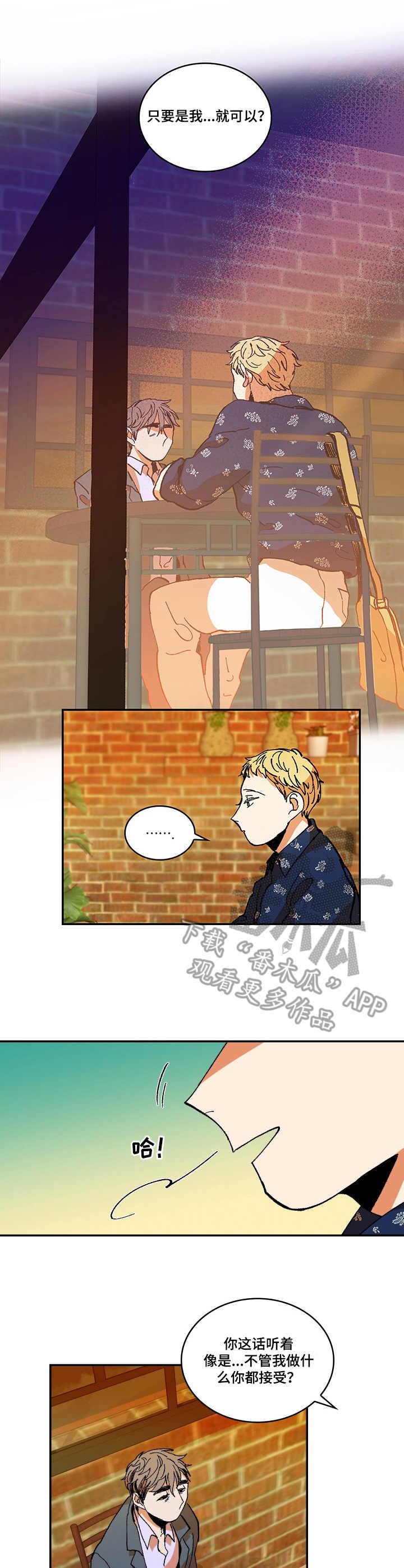 隔世之爱第5话图