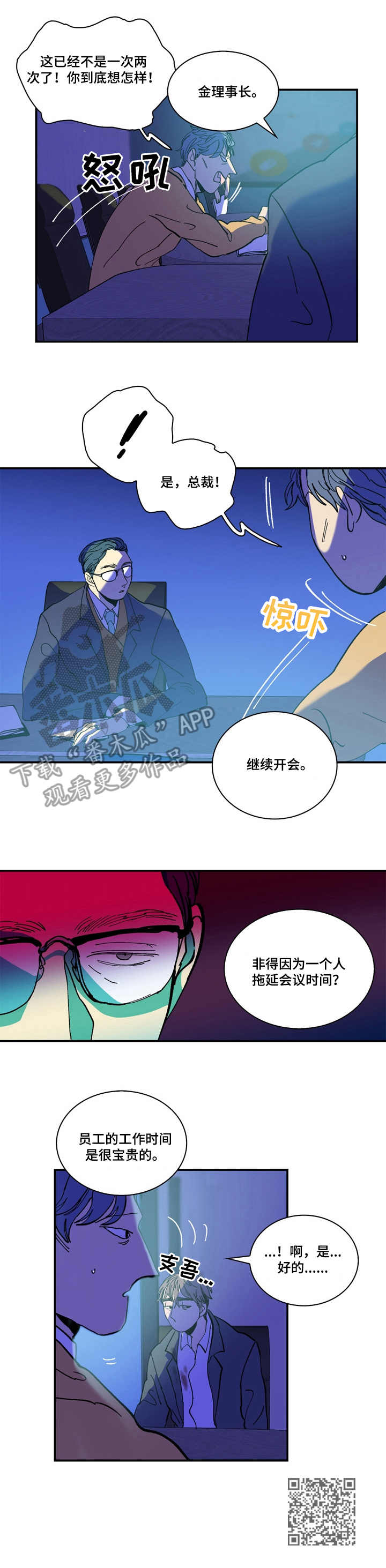 隔世之爱第7话图