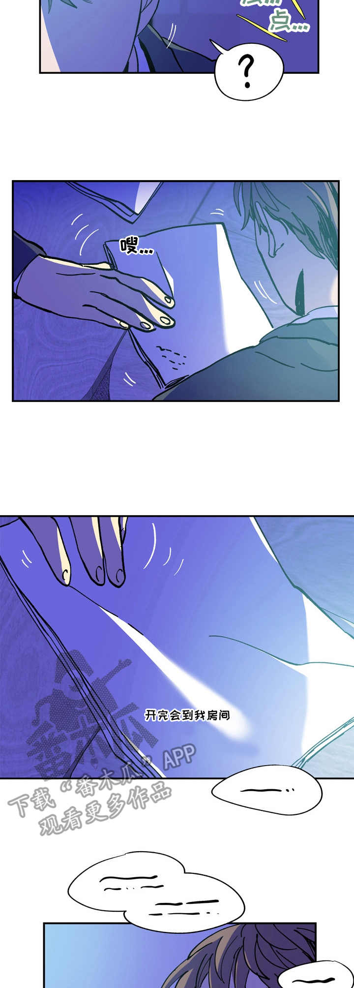 隔世之爱第8话图