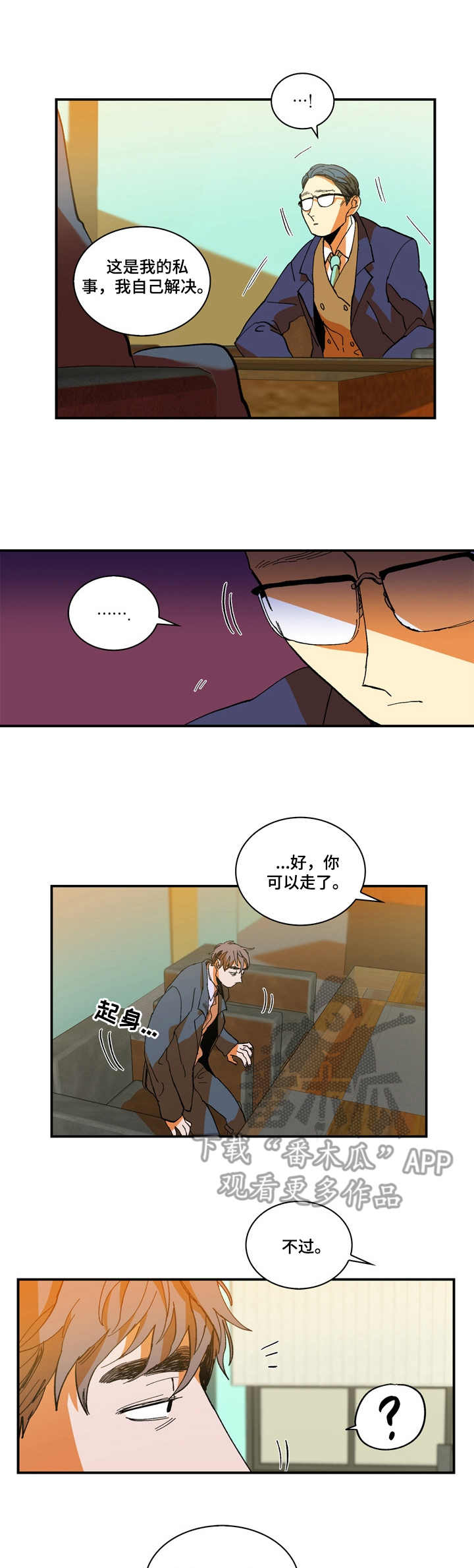 隔世之爱第9话图