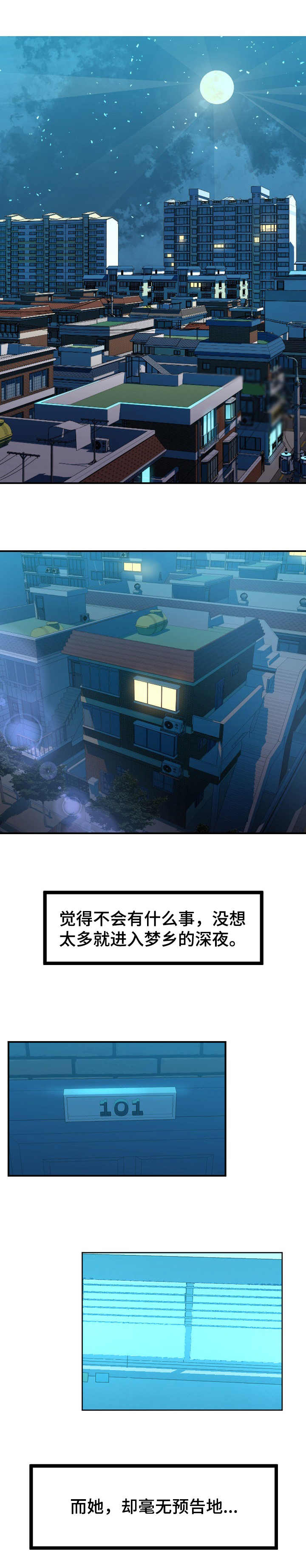 公寓守卫战第1话图