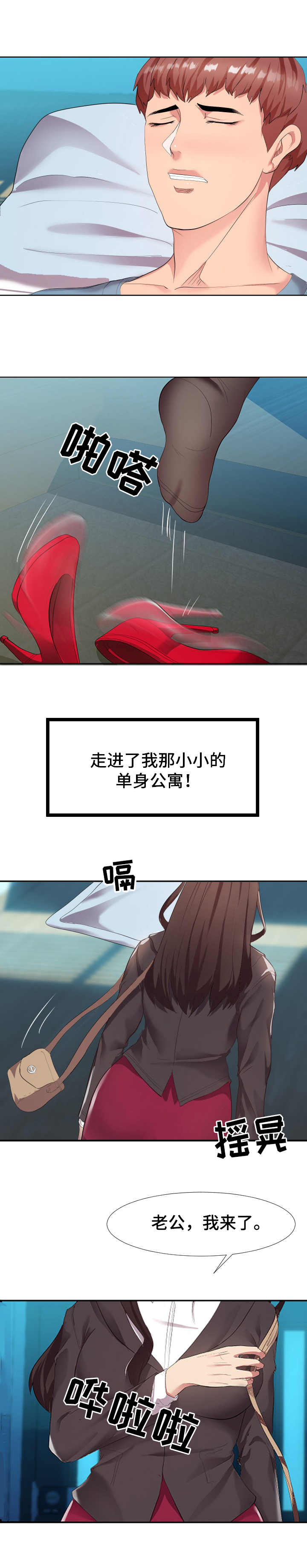 公寓守卫战第1话图