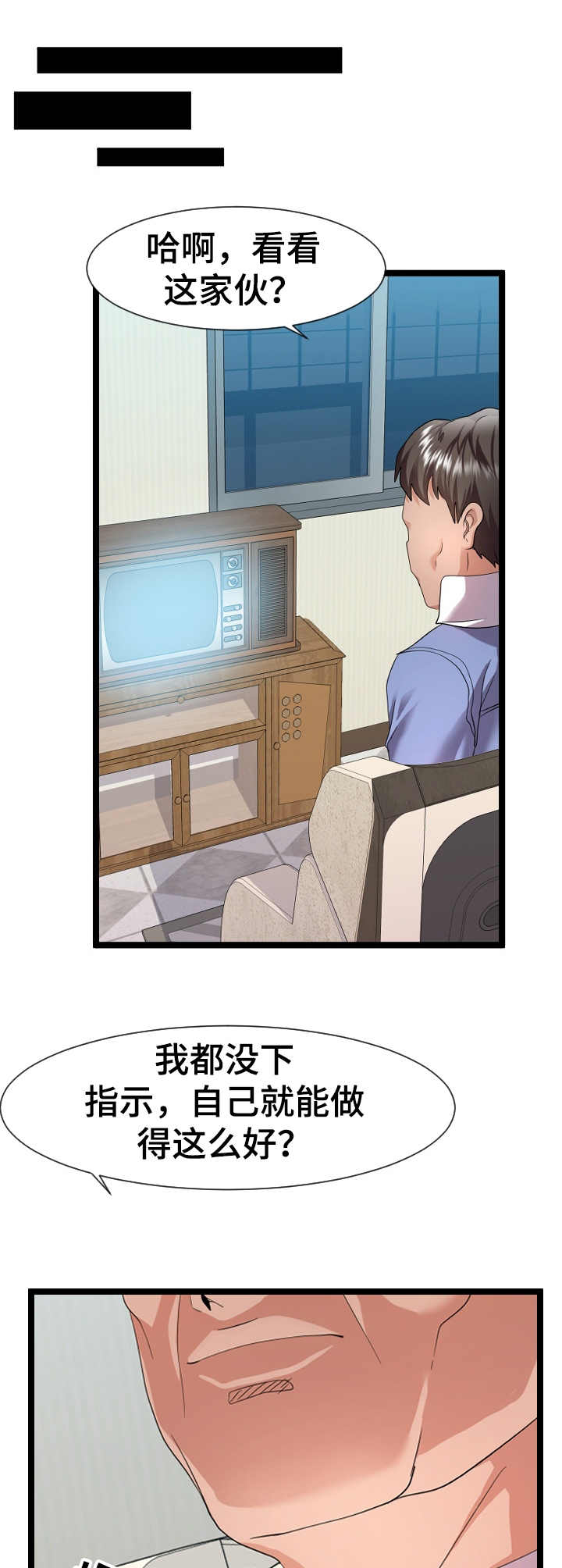 公寓守卫战第13话图