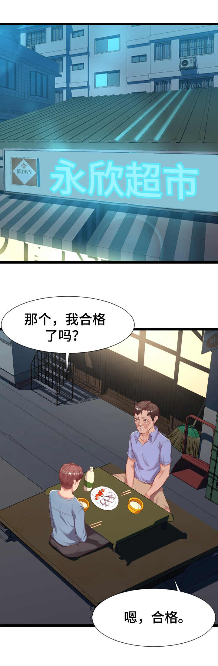 公寓守卫战第14话图