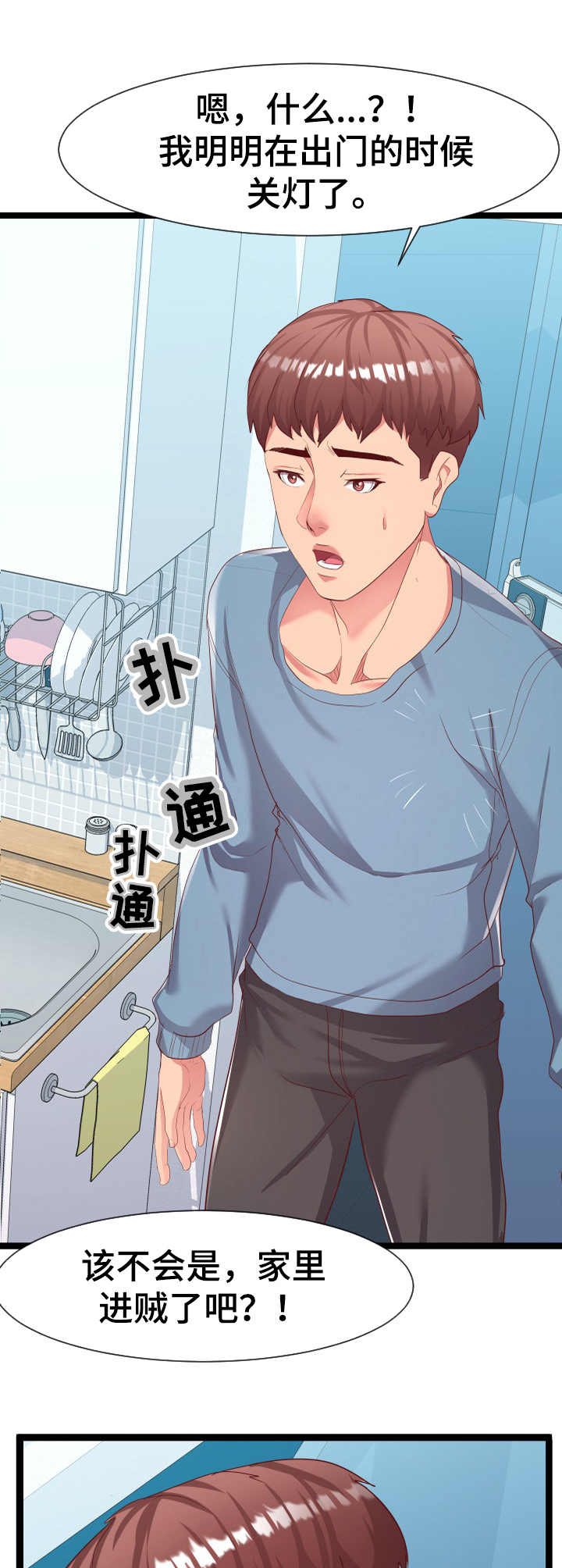 公寓守卫战第15话图