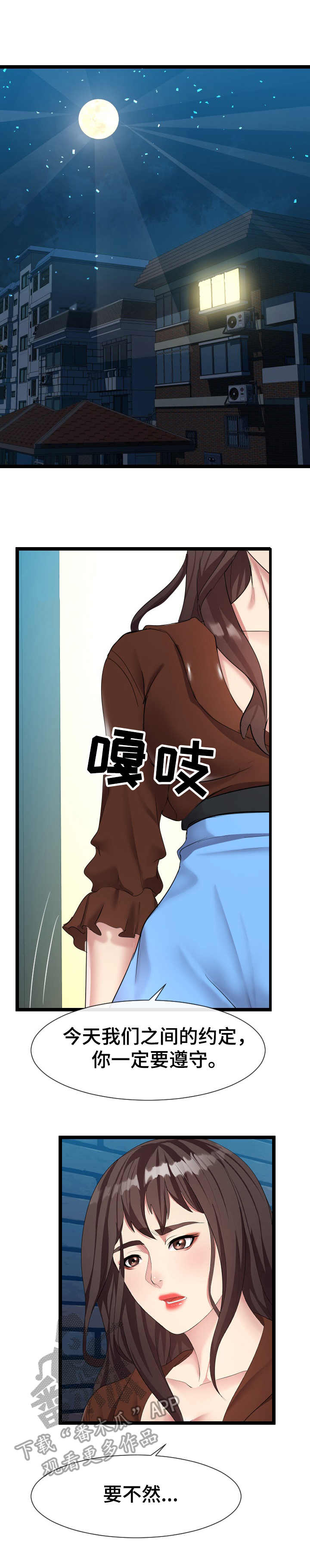 公寓守卫战第16话图