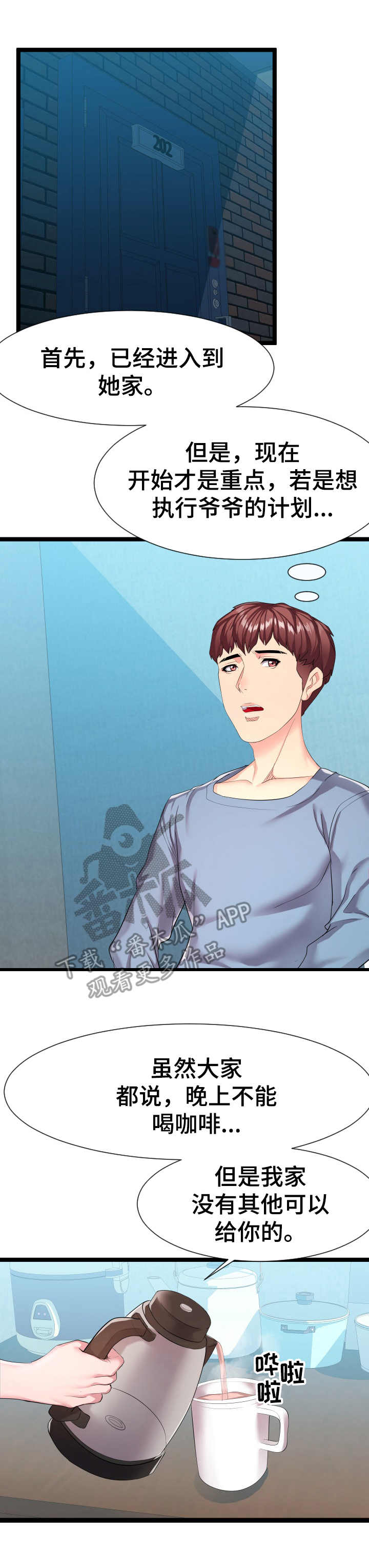 公寓守卫战第18话图