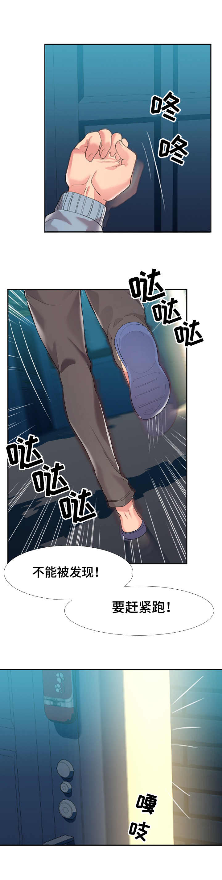 公寓守卫战第2话图